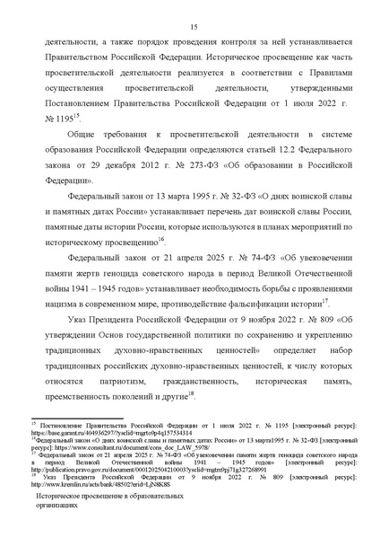 Файл:Концепция Исторического просвещения 2025.pdf
