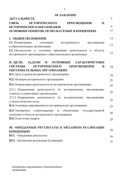 Файл:Концепция Исторического просвещения 2025.pdf