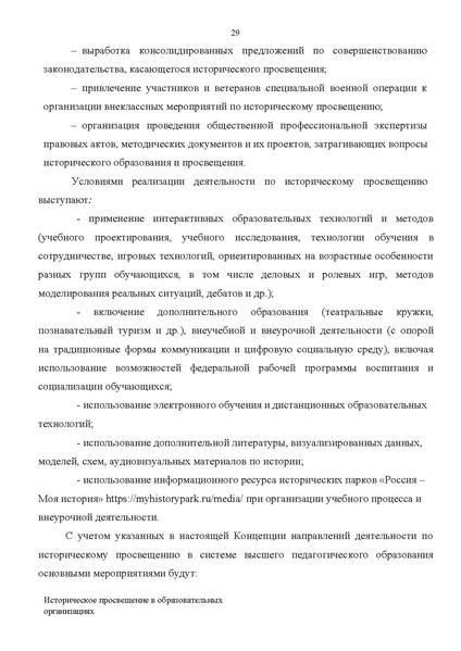 Файл:Концепция Исторического просвещения 2025.pdf
