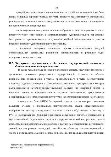 Файл:Концепция Исторического просвещения 2025.pdf