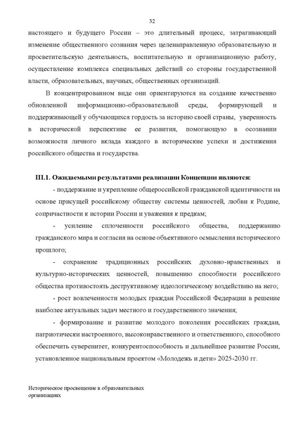 Файл:Концепция Исторического просвещения 2025.pdf