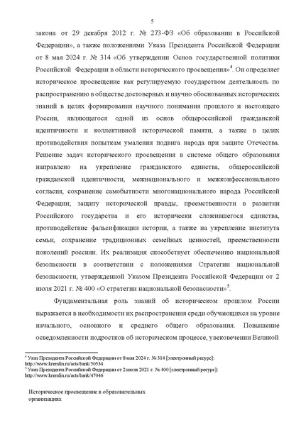 Файл:Концепция Исторического просвещения 2025.pdf