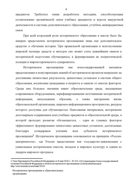 Файл:Концепция Исторического просвещения 2025.pdf
