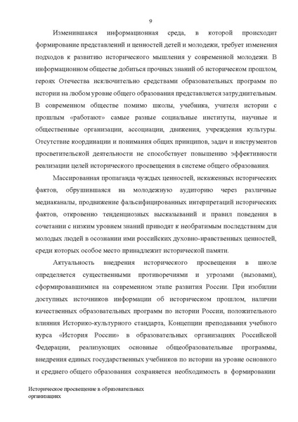 Файл:Концепция Исторического просвещения 2025.pdf