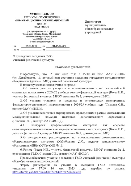 Файл:EDS МАУ ИОЦ О ГМО учителей ФК 4.docx.pdf