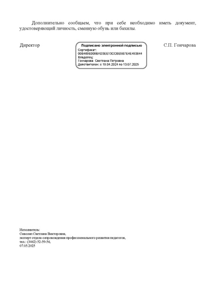 Файл:EDS МАУ ИОЦ О ГМО учителей ФК 4.docx.pdf