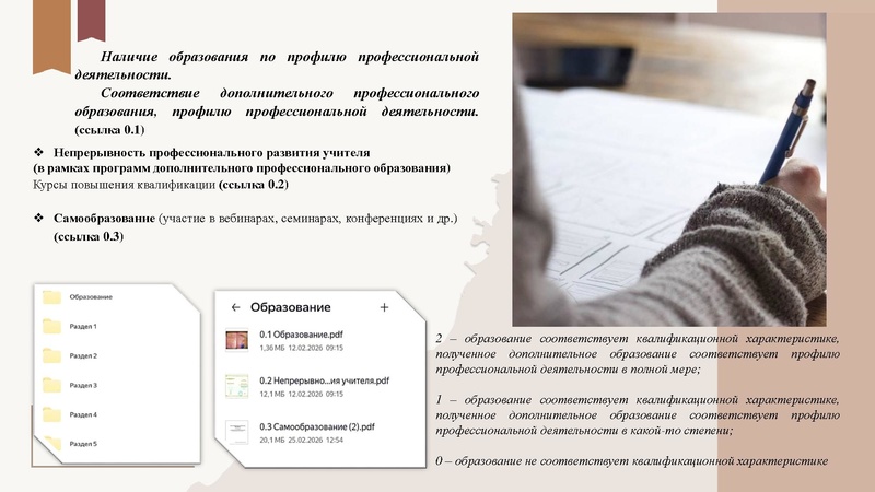 Файл:Аттестация педагог-библиотекаря.pdf