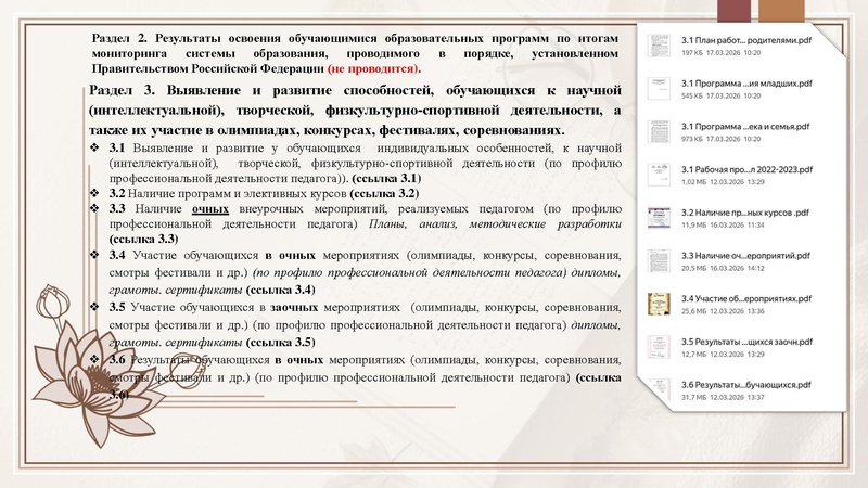 Файл:Аттестация педагог-библиотекаря.pdf