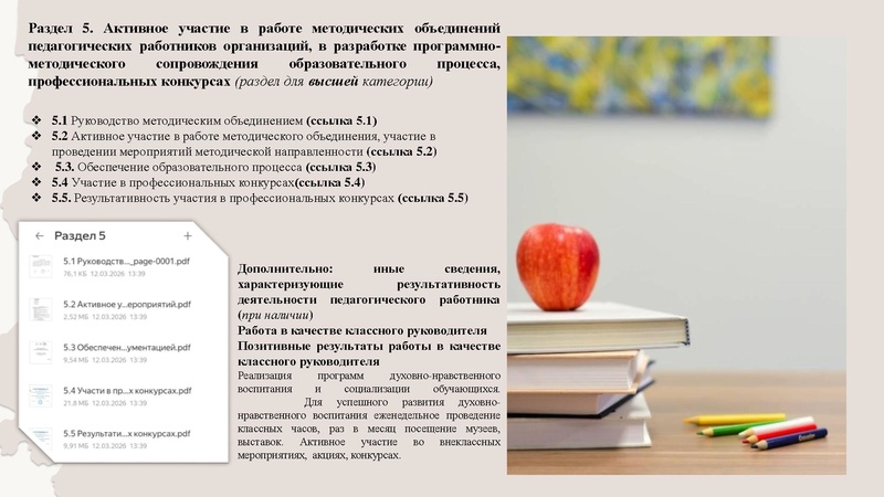 Файл:Аттестация педагог-библиотекаря.pdf