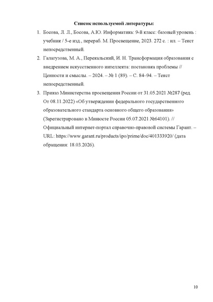 Файл:Савинков Владимир Владимирович студент МР.pdf