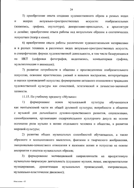 Файл:ИЗМЕН 2025 18.06.2025 № 467 «.pdf