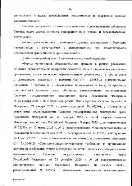 Файл:ИЗМЕН 2025 18.06.2025 № 467 «.pdf