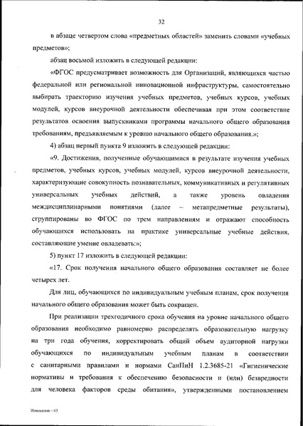 Файл:ИЗМЕН 2025 18.06.2025 № 467 «.pdf