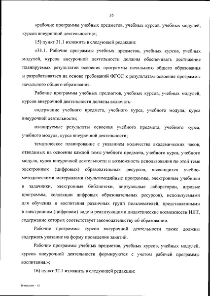 Файл:ИЗМЕН 2025 18.06.2025 № 467 «.pdf