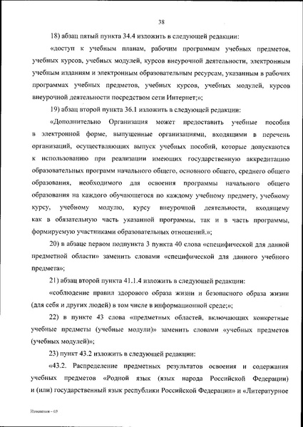 Файл:ИЗМЕН 2025 18.06.2025 № 467 «.pdf