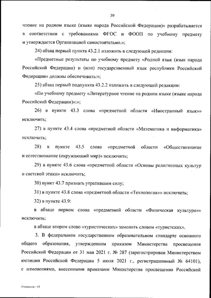 Файл:ИЗМЕН 2025 18.06.2025 № 467 «.pdf
