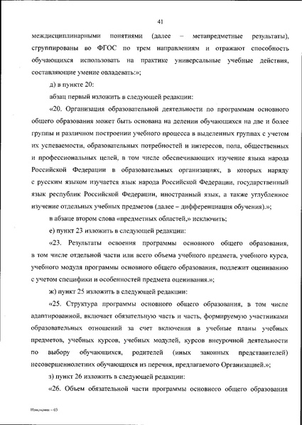 Файл:ИЗМЕН 2025 18.06.2025 № 467 «.pdf