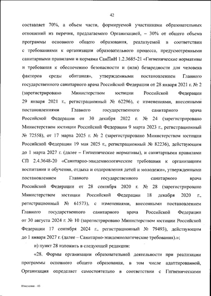 Файл:ИЗМЕН 2025 18.06.2025 № 467 «.pdf