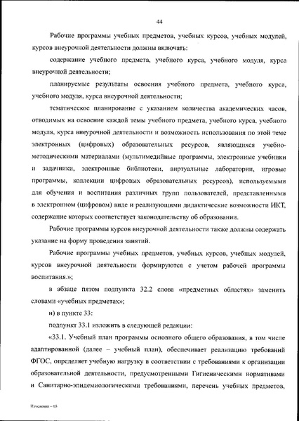 Файл:ИЗМЕН 2025 18.06.2025 № 467 «.pdf