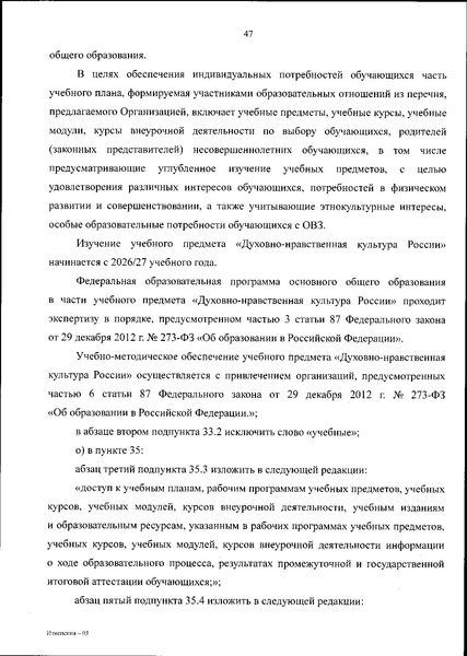 Файл:ИЗМЕН 2025 18.06.2025 № 467 «.pdf