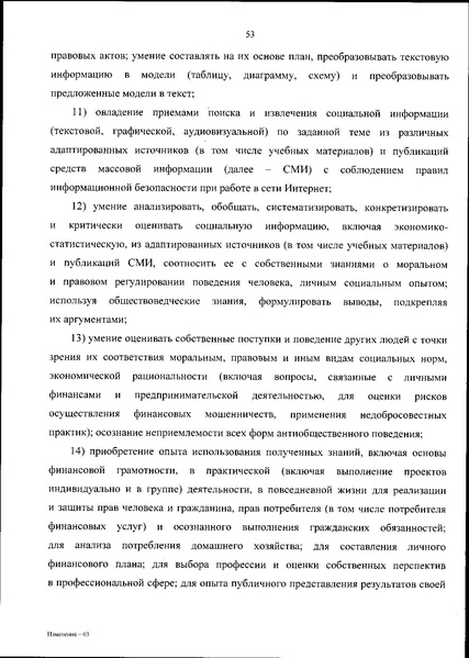 Файл:ИЗМЕН 2025 18.06.2025 № 467 «.pdf