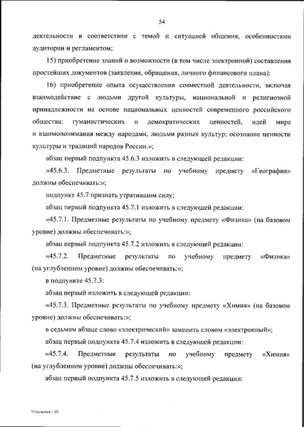 Файл:ИЗМЕН 2025 18.06.2025 № 467 «.pdf
