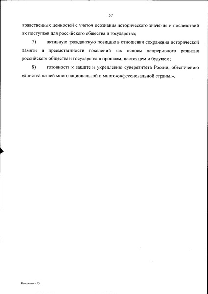 Файл:ИЗМЕН 2025 18.06.2025 № 467 «.pdf