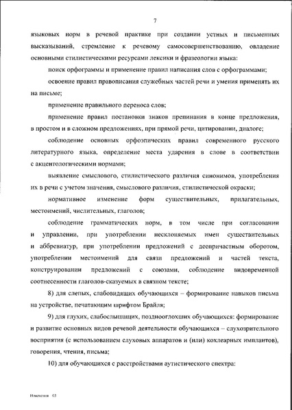 Файл:ИЗМЕН 2025 18.06.2025 № 467 «.pdf