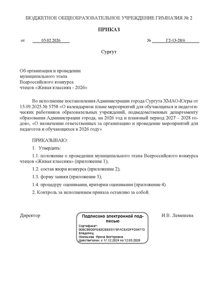 Файл:Положение муниципального этапа Гимназия 2.pdf