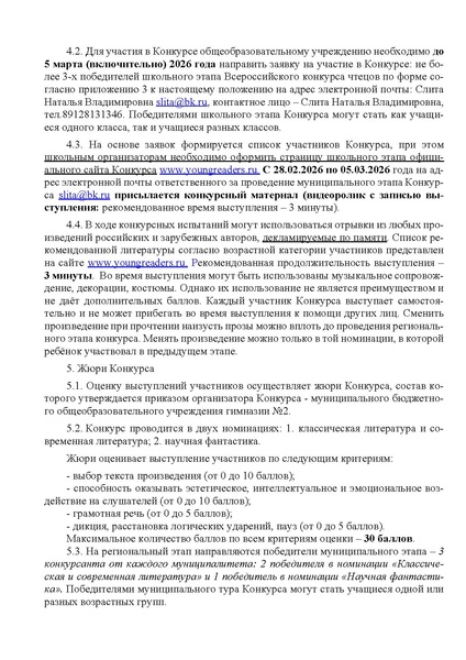 Файл:Положение муниципального этапа Гимназия 2.pdf