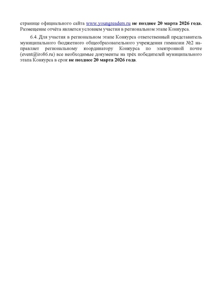 Файл:Положение муниципального этапа Гимназия 2.pdf