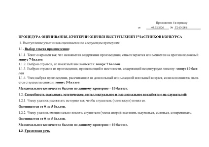 Файл:Положение муниципального этапа Гимназия 2.pdf
