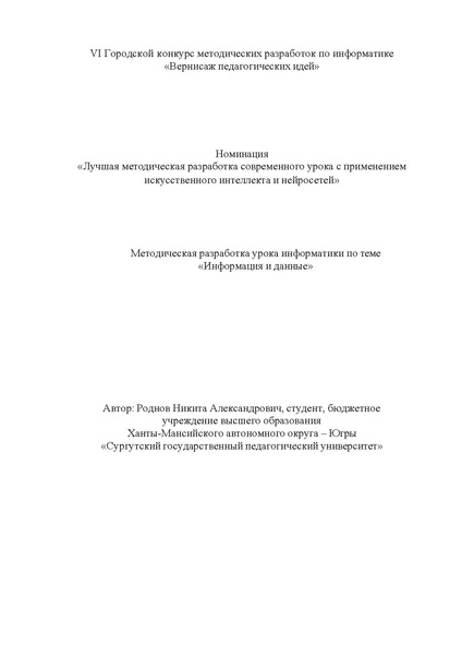 Файл:Роднов Никита Александрович, студент.pdf