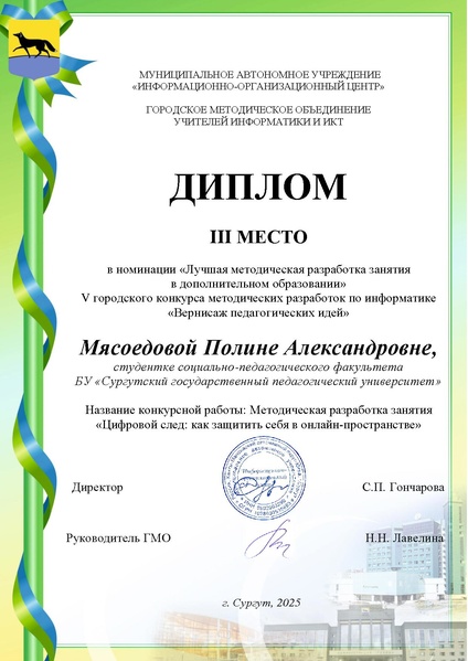 Файл:2.3. Мясоедовой П.А.pdf