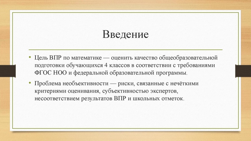 Файл:Критериальное оценивание ВПР по математике.pdf