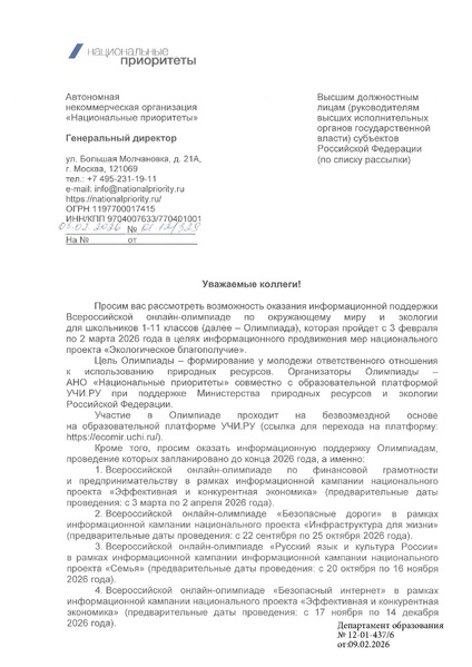 Файл:Олимпиада Экологическое благополучие.pdf