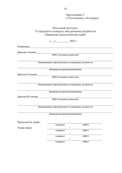 Файл:Положение о конкурсе 2026 Вернисаж педагогических идей.pdf