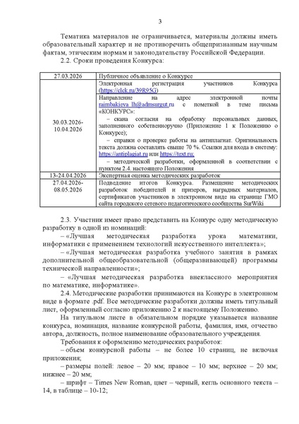 Файл:Положение о конкурсе 2026 Вернисаж педагогических идей.pdf
