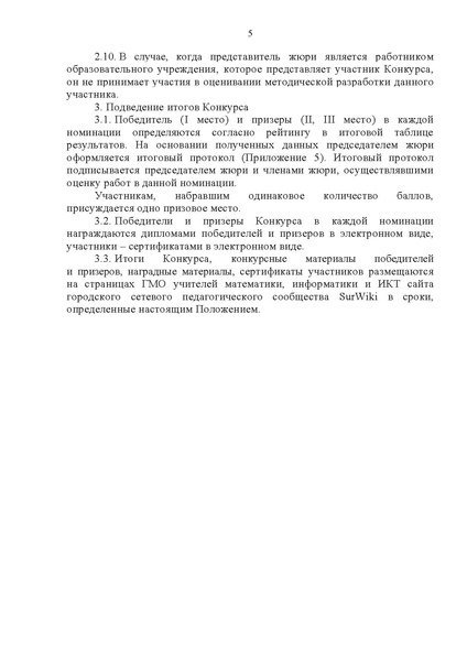 Файл:Положение о конкурсе 2026 Вернисаж педагогических идей.pdf