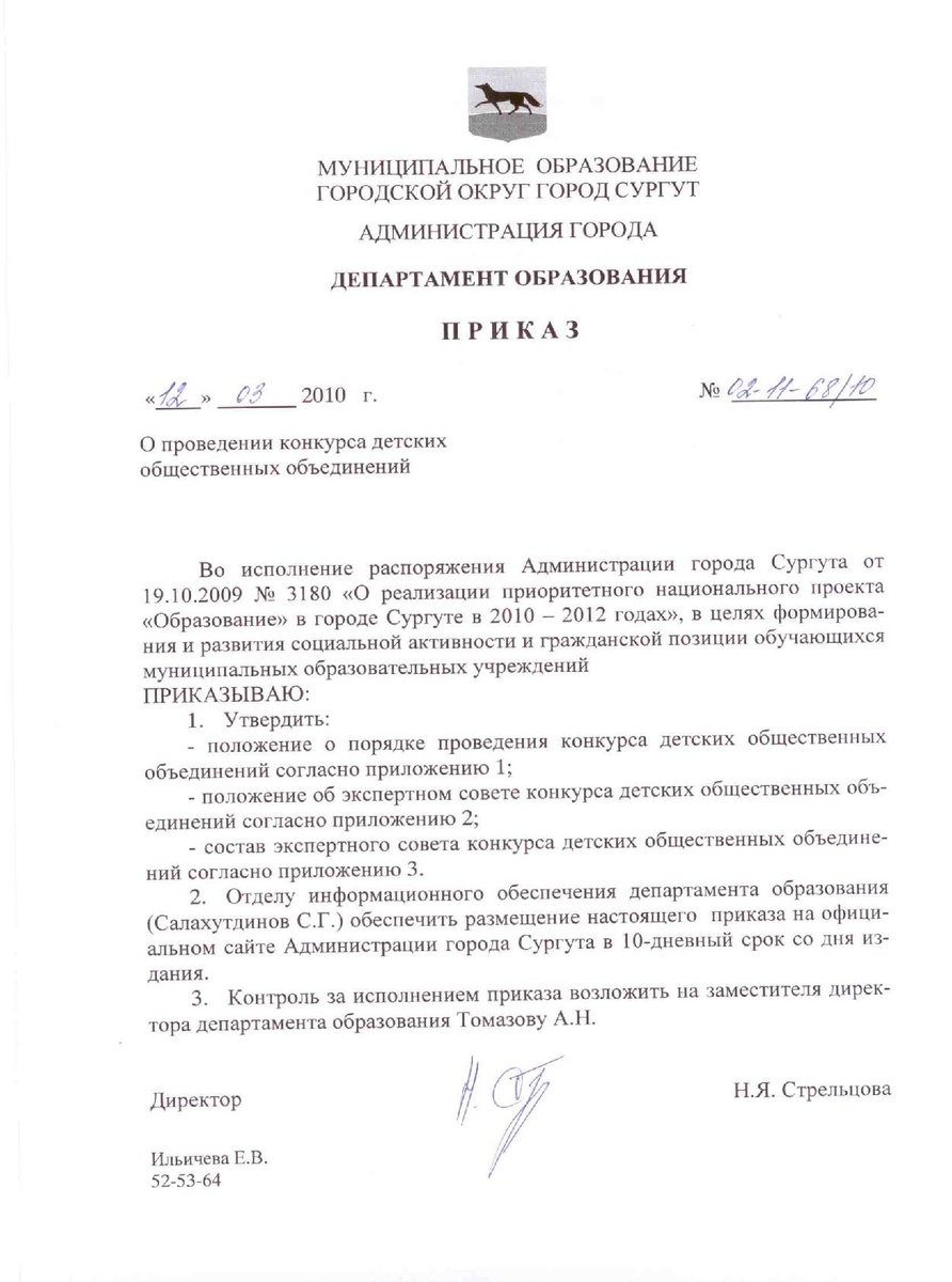 Приказ 2010. Образец приказа о проведении конкурса. Распоряжение о проведении ярмарки. Приказ о проведении ярмарки. Постановление о проведении ярмарки.