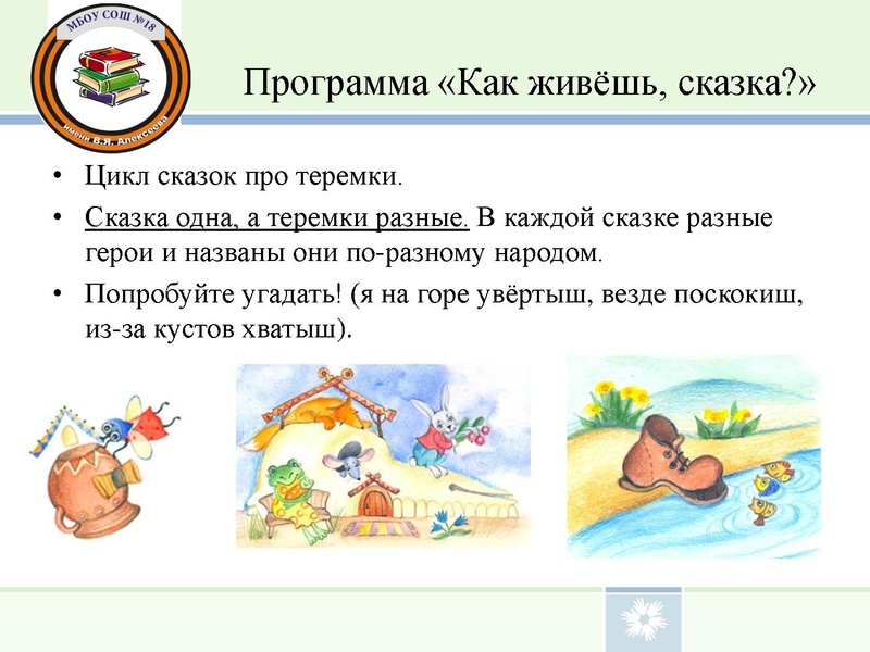 Файл:ВЫСТУПЛЕНИЕ сказка 2026 Левицкая И.Н..pdf