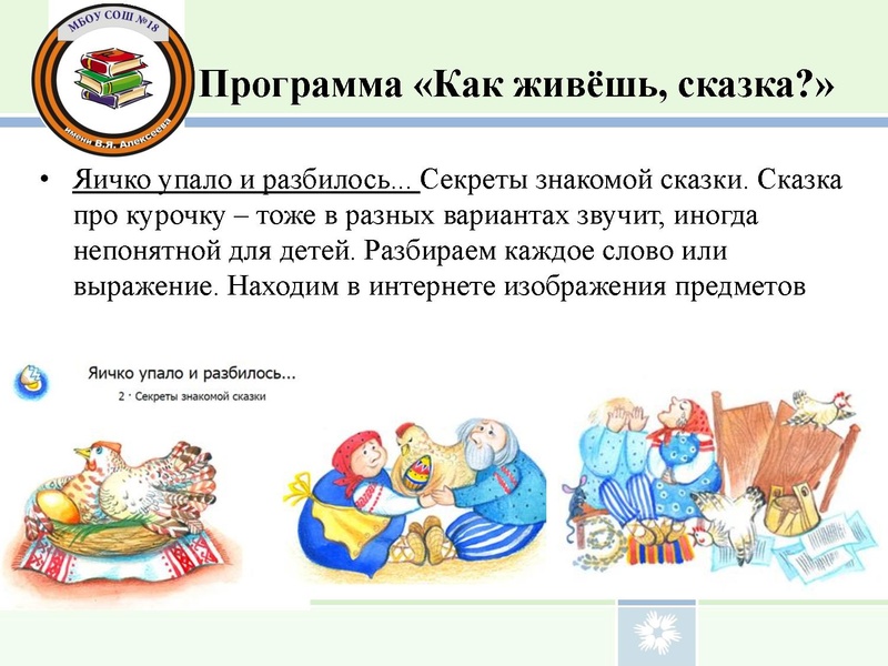 Файл:ВЫСТУПЛЕНИЕ сказка 2026 Левицкая И.Н..pdf