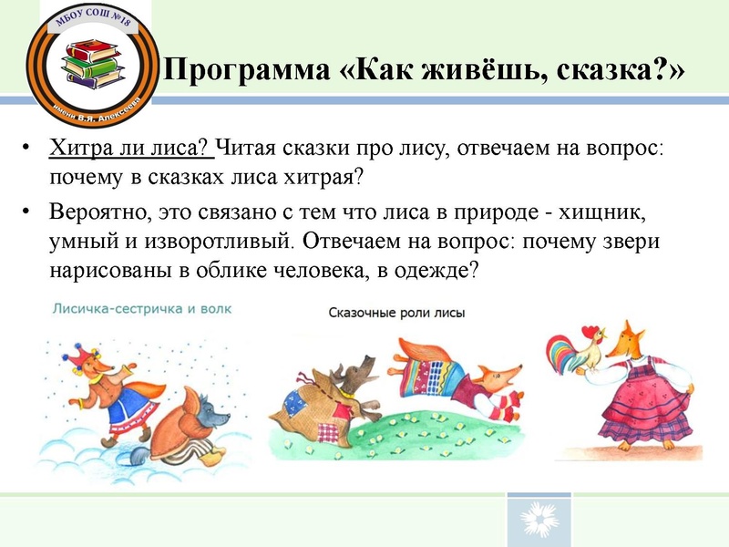 Файл:ВЫСТУПЛЕНИЕ сказка 2026 Левицкая И.Н..pdf