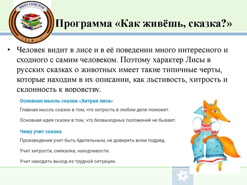 Файл:ВЫСТУПЛЕНИЕ сказка 2026 Левицкая И.Н..pdf