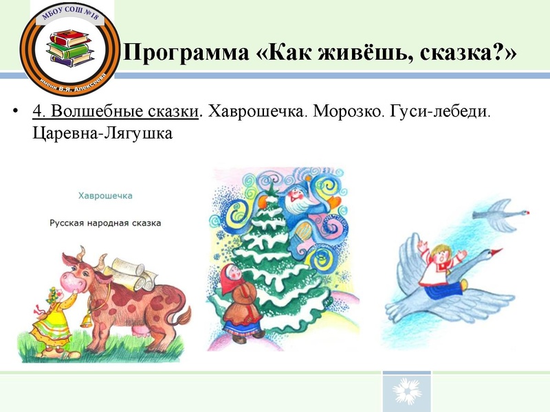 Файл:ВЫСТУПЛЕНИЕ сказка 2026 Левицкая И.Н..pdf