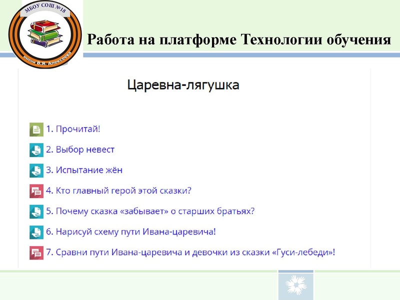 Файл:ВЫСТУПЛЕНИЕ сказка 2026 Левицкая И.Н..pdf