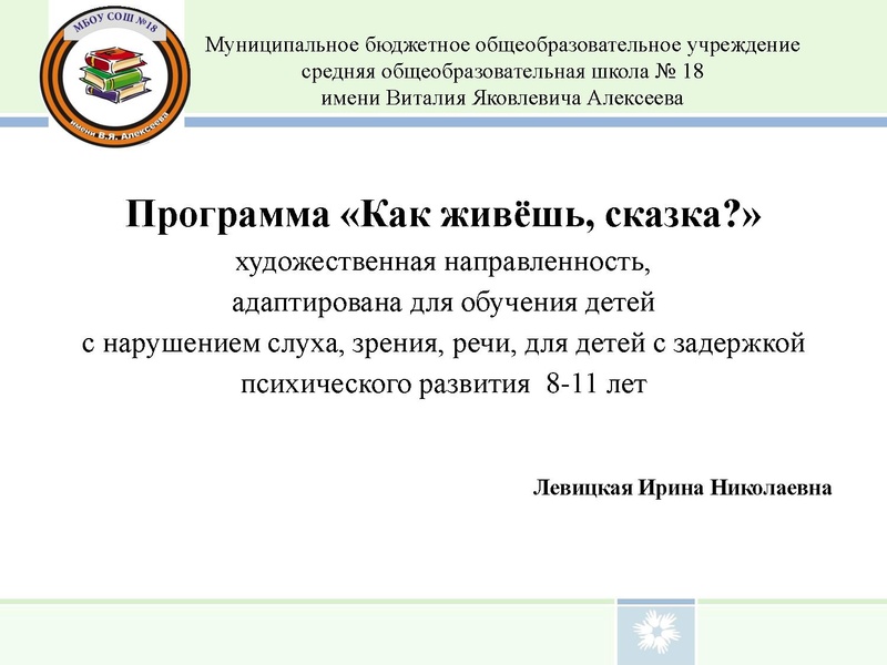 Файл:ВЫСТУПЛЕНИЕ сказка 2026 Левицкая И.Н..pdf