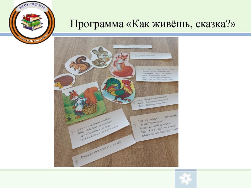 Файл:ВЫСТУПЛЕНИЕ сказка 2026 Левицкая И.Н..pdf