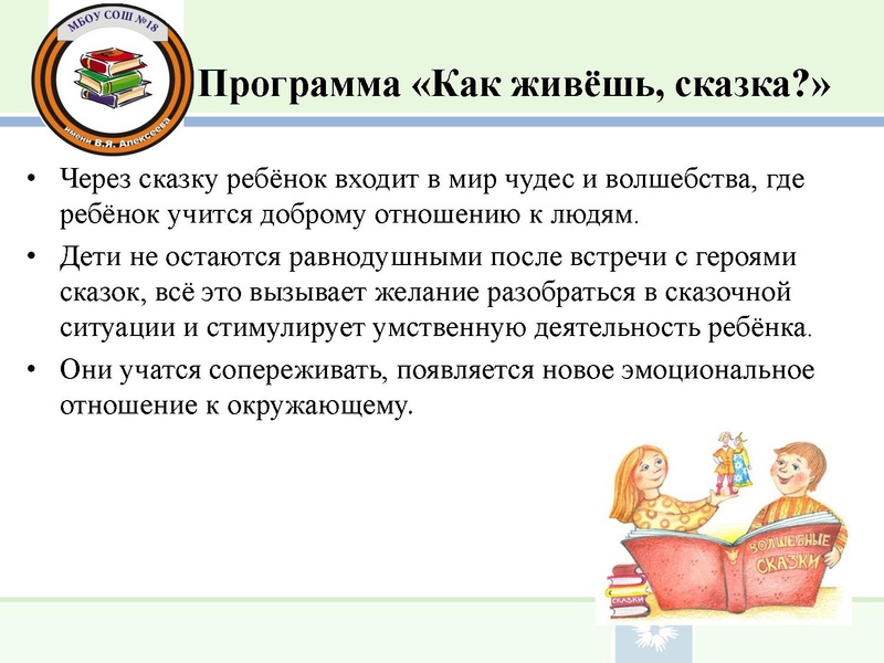 Файл:ВЫСТУПЛЕНИЕ сказка 2026 Левицкая И.Н..pdf