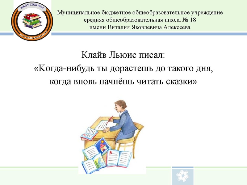 Файл:ВЫСТУПЛЕНИЕ сказка 2026 Левицкая И.Н..pdf